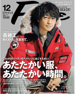 [雑誌] Fine (ファイン) 2019年12月号