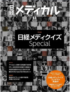 [雑誌] 日経メディカル 2019年11月号