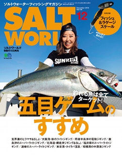 [雑誌] SALT WORLD（ソルトワールド） 2019年12月号