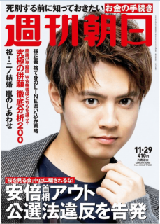 [雑誌] 週刊朝日 2019年11月29日号 [Weekly Asahi 2019-11-29]