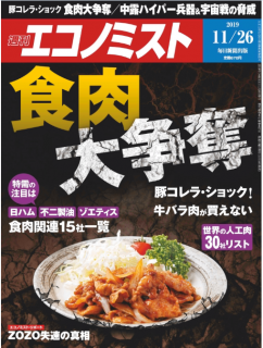[雑誌] 週刊エコノミスト2019年11月26日号 [Weekly Echonomist 2019-11-26]