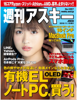 [雑誌] 週刊アスキー 2019年11月19日 [Weekly Ascii 2019-11-19]