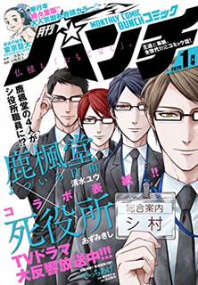 [雑誌] 月刊コミック＠バンチ 2020年01月号 [Gekkan Komikku @ Banchi 2020-01]