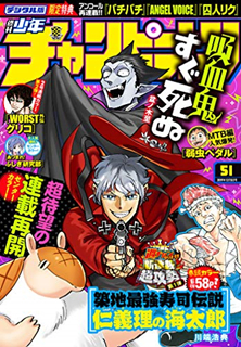 [雑誌] 週刊少年チャンピオン 2019年51号 [Weekly Shonen Champion 2019-51]