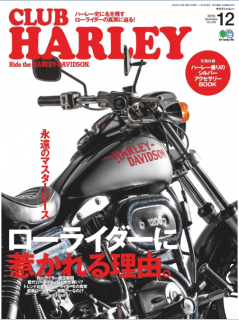 [雑誌] CLUB HARLEY (クラブハーレー) 2019年12月