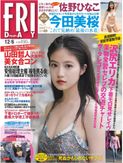 [雑誌] FRIDAY (フライデー) 2019年12月06日号