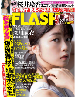 [雑誌] FLASH 2019年12月03日号