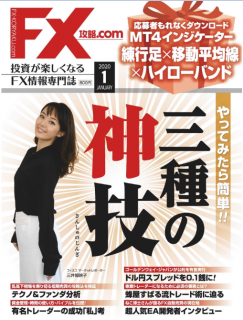 [雑誌] FX攻略.com 2020年01月 [FX koryaku.com 2020-01]