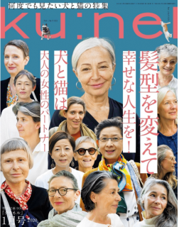 [雑誌] Ku:nel (クウネル) 2020年01月号