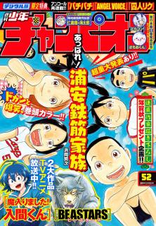 [雑誌] 週刊少年チャンピオン 2019年52号 [Weekly Shonen Champion 2019-52]
