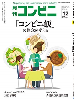 [雑誌] コンビニ デジタル 2019年12月号