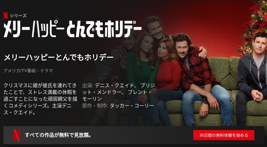 [ドラマ] メリーハッピーとんでもホリデー 第1シーズン 全8話 (2019) (WEBRIP)