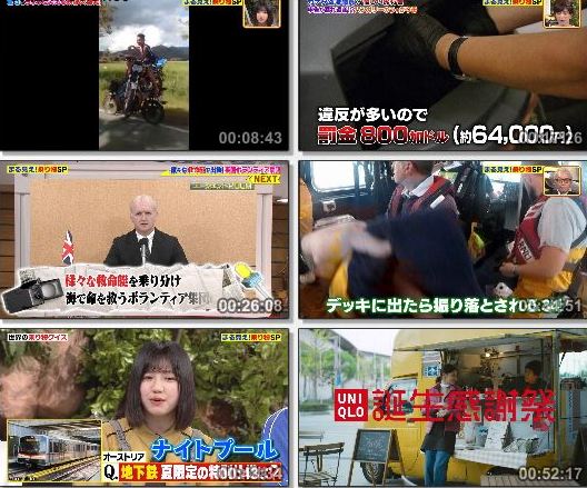 [TV-Variety] 世界まる見え! – 2019.11.18