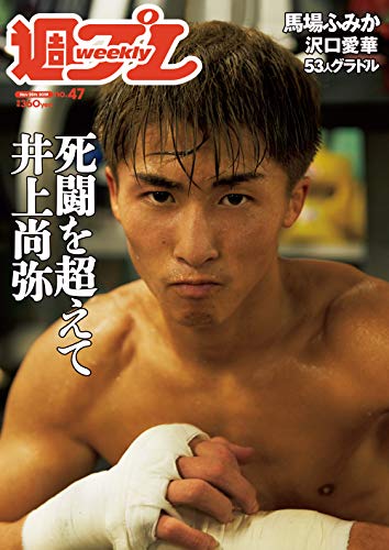 [雑誌] 週刊プレイボーイ 2019年47号