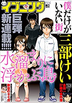 [雑誌] イブニング 2019年24号