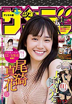 [雑誌] 週刊少年サンデー 2019年51号