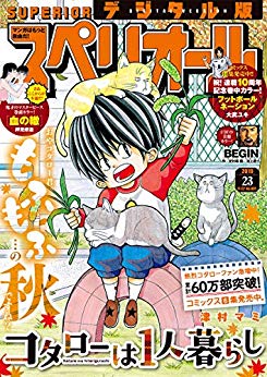 [雑誌] ビッグコミックスペリオール 2019年23号