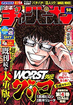 [雑誌] 週刊少年チャンピオン 2019年50号
