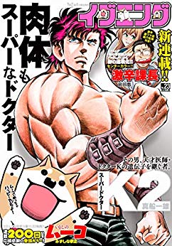 [雑誌] イブニング 2019年23号