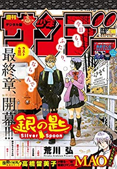 [雑誌] 週刊少年サンデー 2019年49号