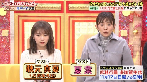 [TV-Variety] 191111 かみひとえ (乃木坂46 秋元真夏)