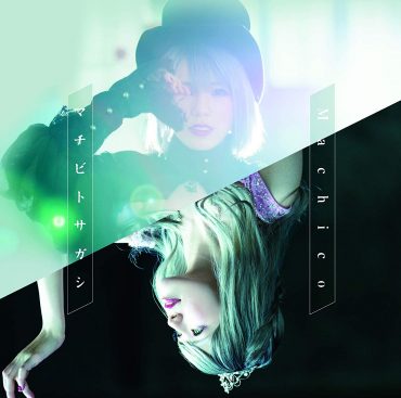 [Album] Machico – Machibito Sagashi (2019.11.13/MP3/RAR)