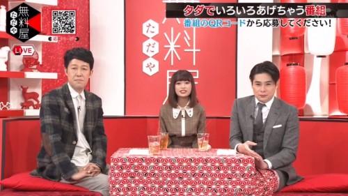 [TV-Variety] 191128 無料屋 ～”ただ”でプレゼントをあげまくる生放送2時間～ (NGT48 中井りか)