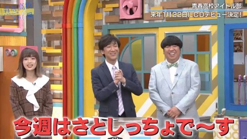 [TV-Variety] 191108 青春高校3年C組 (NGT48 中井りか)