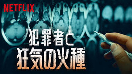 [ドラマ] 犯罪者と狂気の火種 全4話 (2019) (WEBDL)
