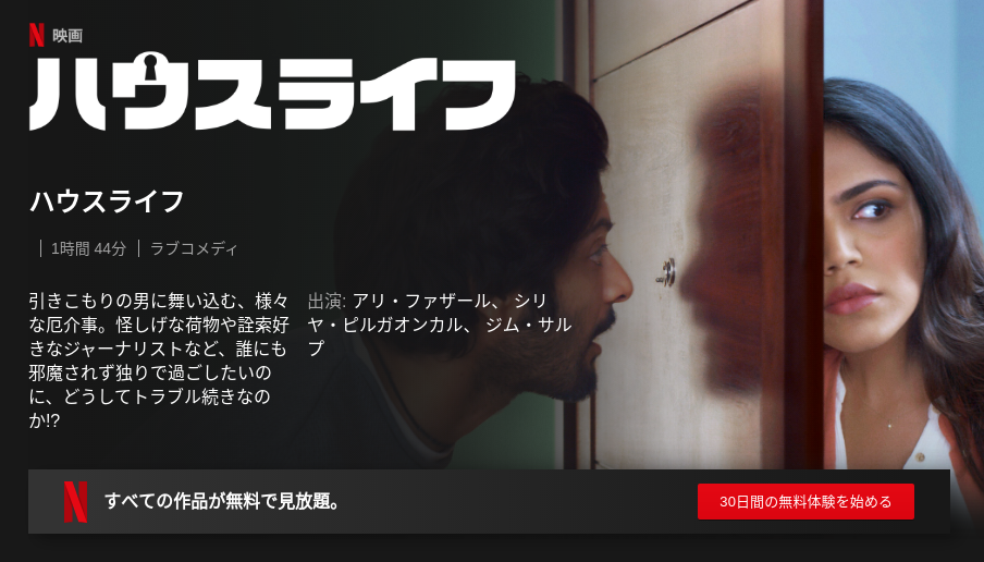 [MOVIE] ハウスライフ (2019) (WEBRIP)