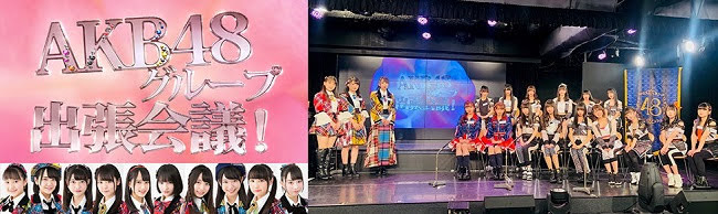 [TV-Variety] 191127 AKB48グループ出張会議! ep09