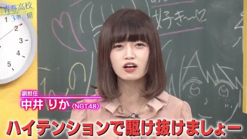 [TV-Variety] 191104 青春高校3年C組 (NGT48 中井りか)