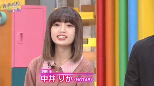 [TV-Variety] 191119 青春高校3年C組 (NGT48 中井りか)