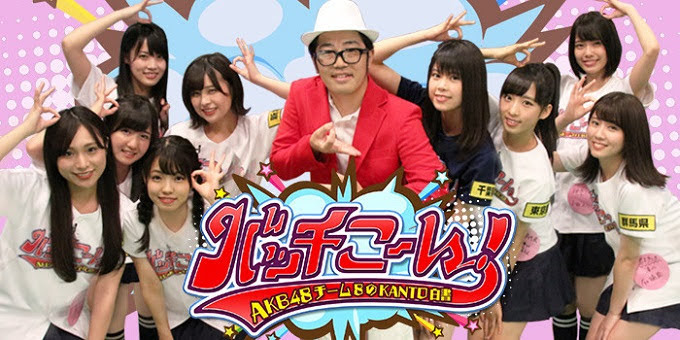 [TV-Variety] 191103 AKB48チーム8のKANTO白書 バッチこーい！ ep51