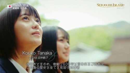 [TV-Variety] 191104 SETOUCHI ISLAND #01 (STU48) (2019-11-04)