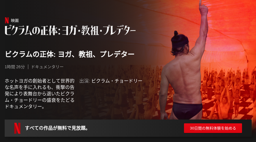 [ドラマ] ビクラムの正体: ヨガ、教祖、プレデター (2019) (WEBRIP)