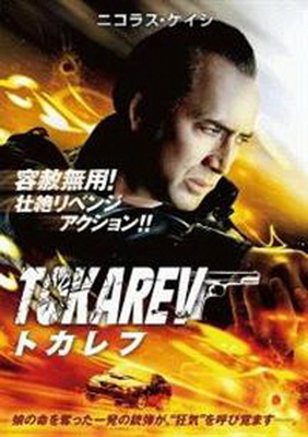 [MOVIE] トカレフ (2014) (BDRIP)