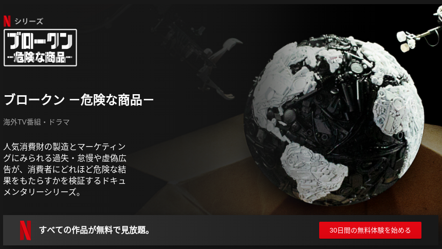 [ドラマ] ブロークン －危険な商品－ 第1シーズン 全4話 (2019) (WEBRIP)