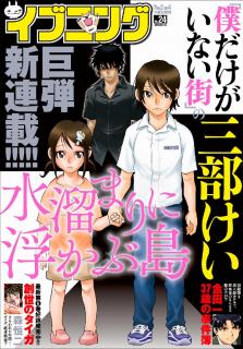[雑誌] イブニング 2020年01号 [Evening 2020-01]
