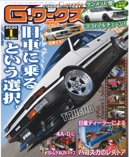 [雑誌] G-ワークス 2020年01月号 [G-Works 2020-01]