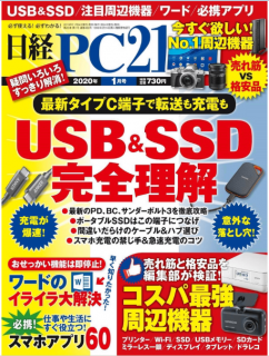 [雑誌] 日経PC21 2020年02月号 [Nikkei PC21 2020-02]