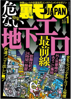 [雑誌] 裏モノJAPAN 2020年01月号 [Ura Mono JAPAN 2020-01]