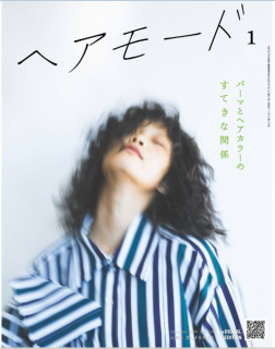 [雑誌] HAIR MODE (ヘアモード) 2020年01月号