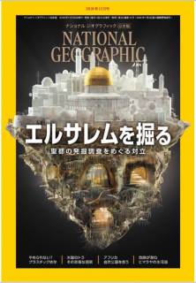 [雑誌] ナショナル ジオグラフィック日本版 2019年12月号