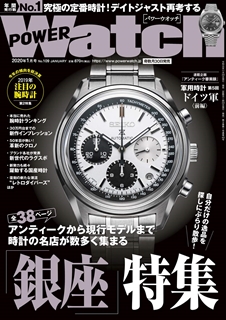 [雑誌] パワーウオッチ・ライブラリー 2020年01月号