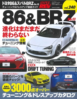 [雑誌] HYPER REV ハイパーレブ Vol.240