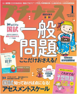 [雑誌] プチナース 2020年01月号 [Petit Nurse 2020-01]
