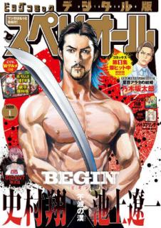 [雑誌] ビッグコミックスペリオール 2020年01号 [Big Comic Superior 2020-01]