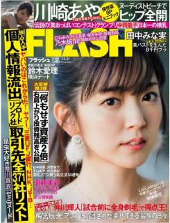 [雑誌] FLASH 2019年12月31日号