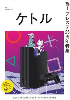 [雑誌] ケトル Vol.51 [Ketoru vol.51]